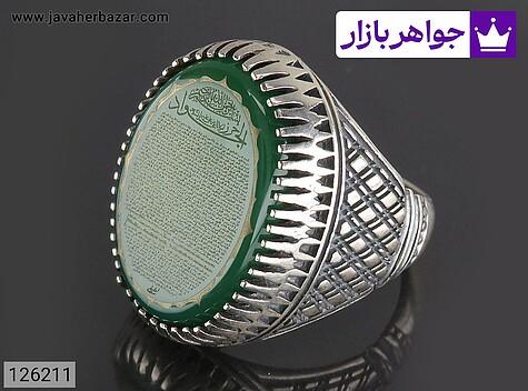 انگشتر نقره عقیق سبز مردانه حرزدار [حرز کبیر امام جواد] - 126211